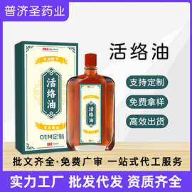 定制活络油批发骨痛舒筋按摩油通经络推拿艾灸关节透骨油直播供货