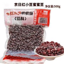 京日红小豆蜜蜜豆粒豆沙蜜红豆 冰皮 月饼面包甜品馅烘焙原料500g