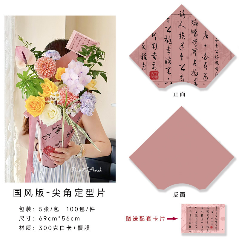 教师节 国风系列一体式尖角花束包装纸冰激凌花束中式定型片diy|undefined