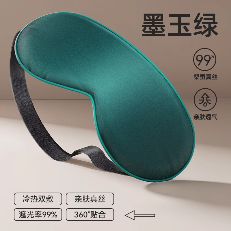 真丝眼罩桑蚕丝午休双面遮光眼罩睡眠不透光遮光不压眼遮光眼罩|undefined