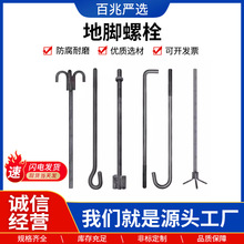 预埋碳钢调制9字钢结构焊接地脚螺栓7字塔吊螺丝高强螺杆全螺纹