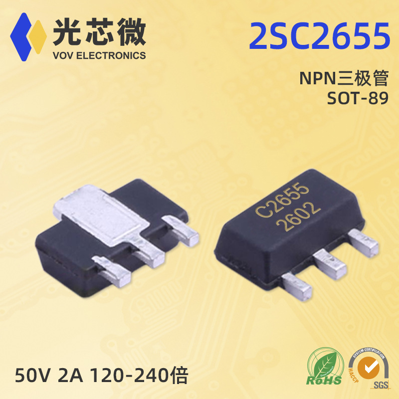2SC2655 NPN三极管 50V 2A 120-240倍 B776C2655 SOT-89
