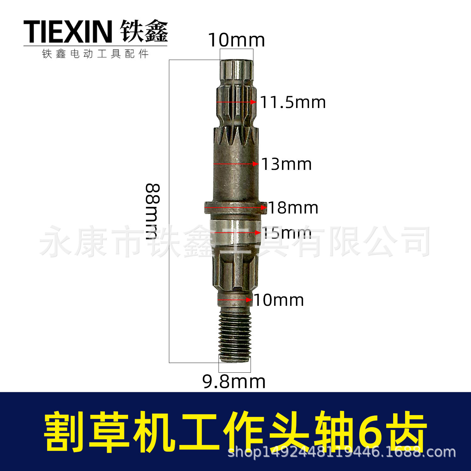 汽油割草机割灌机工作头专用轴6齿轴割草机输出轴割草机配件03424