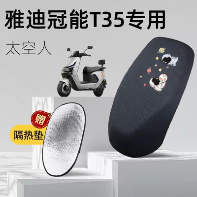 Electric car cushion Cushion Cover Electric Battery Car Net - astronaut-yadi-t35-special-seat-cushion-cover-comes-with-xxl-heat-insulation-pad