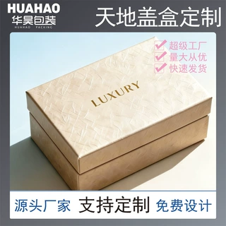 厂家定制高端天地盖盒盒型精美款式多样可专业定制logo各类盒子
