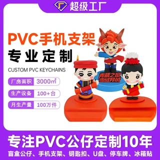 pvc手机支架定制 滴胶立体公仔支架通用公司吉祥物立体摆件定制