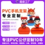 立体定制pvc手机支架