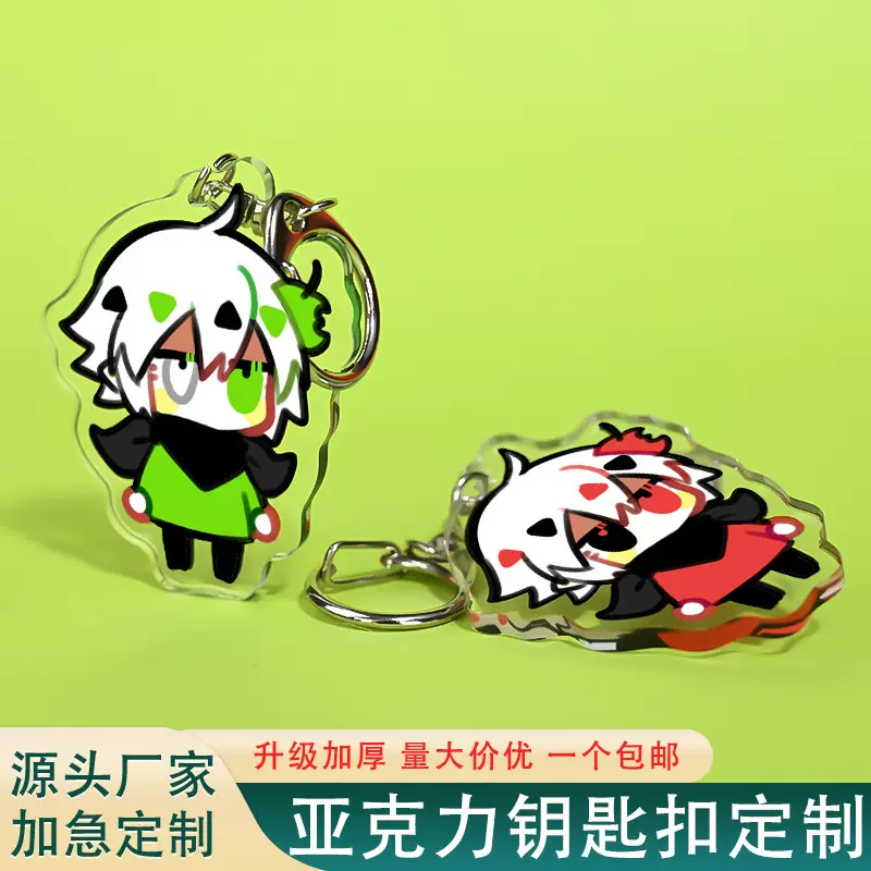 亚克力钥匙扣定制透明照片立牌定做动漫周边小挂件钥匙链logo潮玩