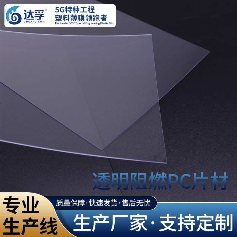 0.175mm UL94-V0级防火白底无黑点高透明聚碳酸酯pc阻燃pc薄膜