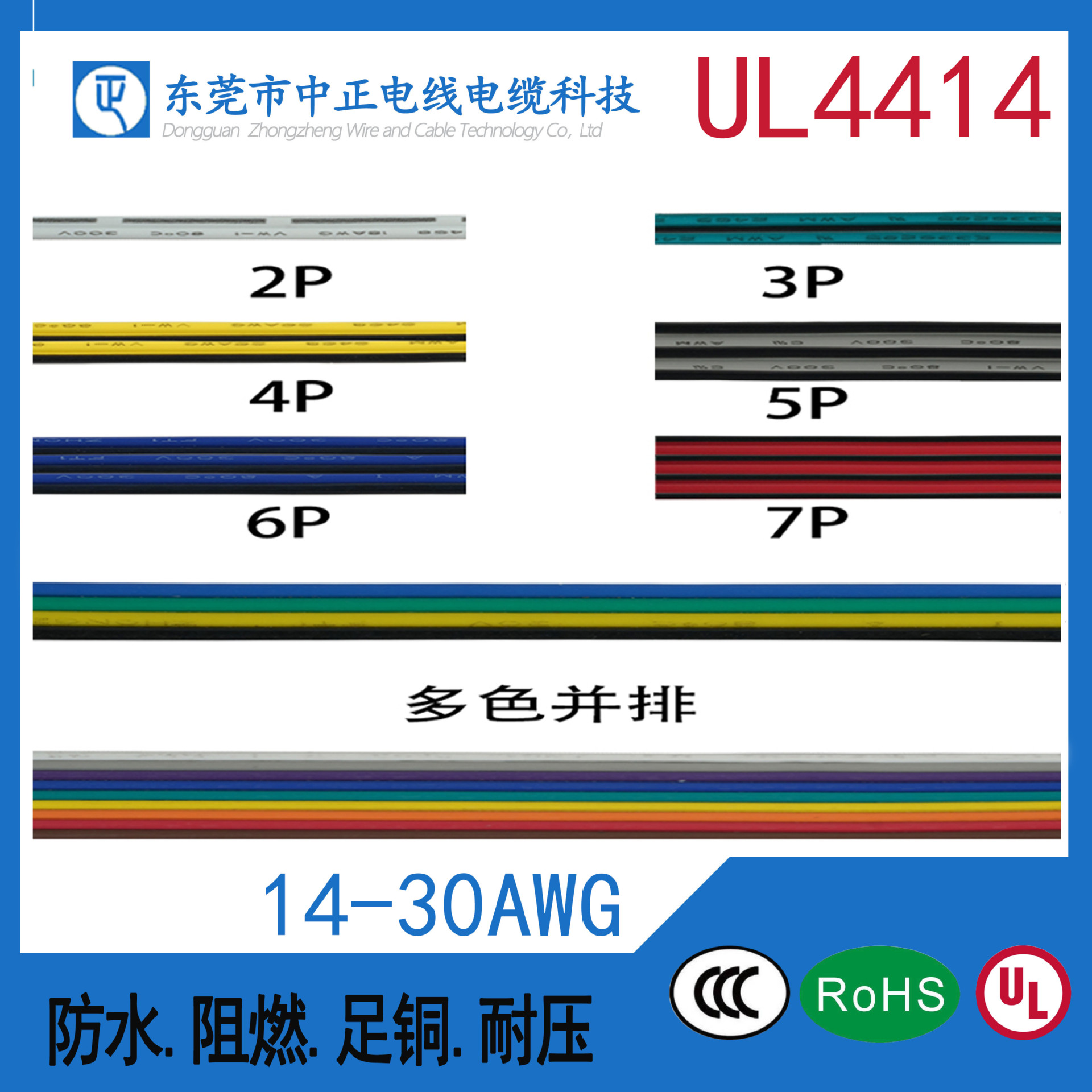 批发厂家美标UL4414纯铜彩排线14-30AWG电子排线高压镀锡铜电线