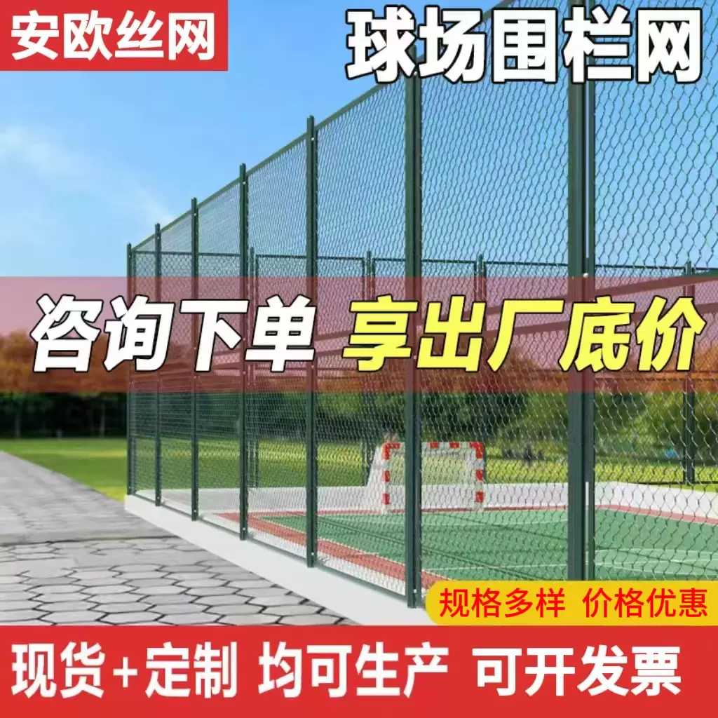 球场围栏网足球篮球羽毛球网体育场护栏围网包塑勾花铁丝网隔离网