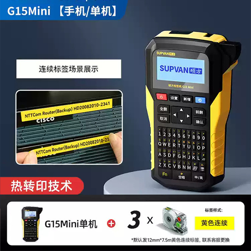 ShuoFang Printer, handheld shrink tube, G15, G15, 15