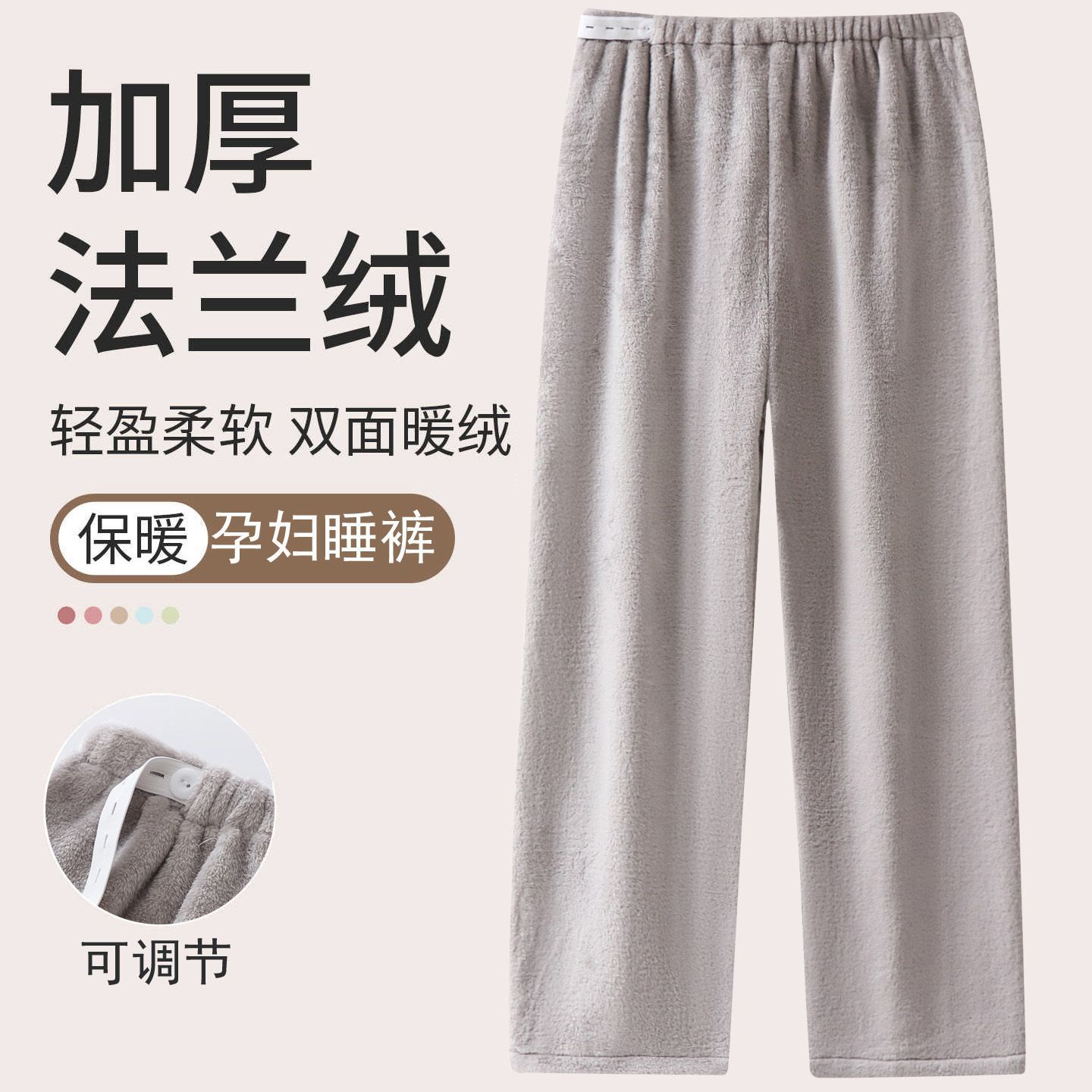 Maternity Pajamas Autumn and Winter Coral Velvet Pregnancy Belly Support Pants Straight Loose Large Size Adjustable Non-Belly Home Pants