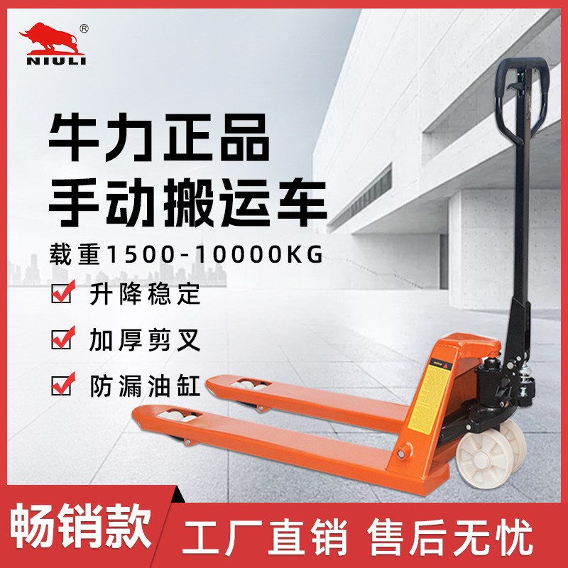 3吨牛力手动叉车液压叉车托盘装卸搬运车地牛液压车手推铲车
