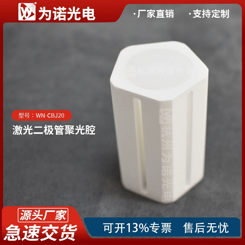 Производитель источника специализируется на производстве диффузных отражающих материалов, лазерных насосов, полости (концентрирующая полость) керамического диффузного отражения.