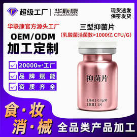 现货三型益生菌片女性私处护理私密乳酸抑菌片妇科产品贴牌代加工