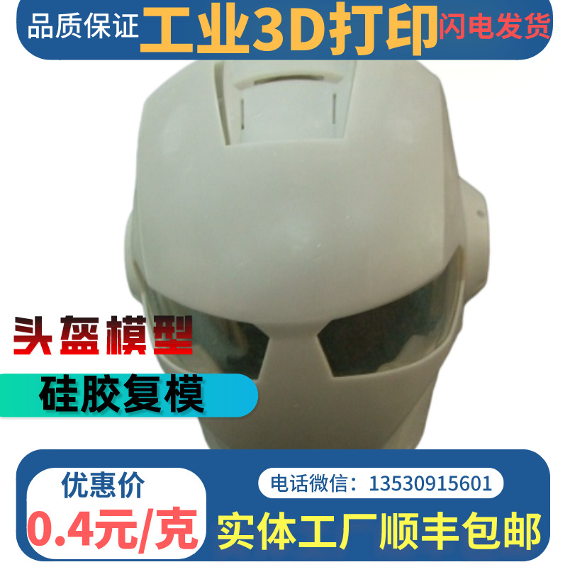 3d打印服务手办动漫毕业工业设计抄数画图建模新摆件手板模型制作