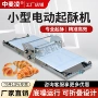 丹麦定制家用电动酥皮机