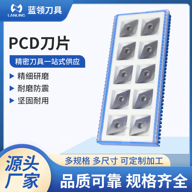 厂家直供PCD刀片精密刀具一站式供应品质可靠规格齐全量大价优