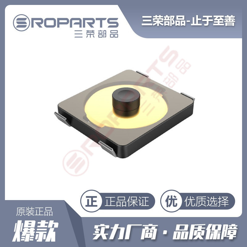三荣部品 3*2*0.6轻触开关 超薄贴片轻触开关  小型按键开关