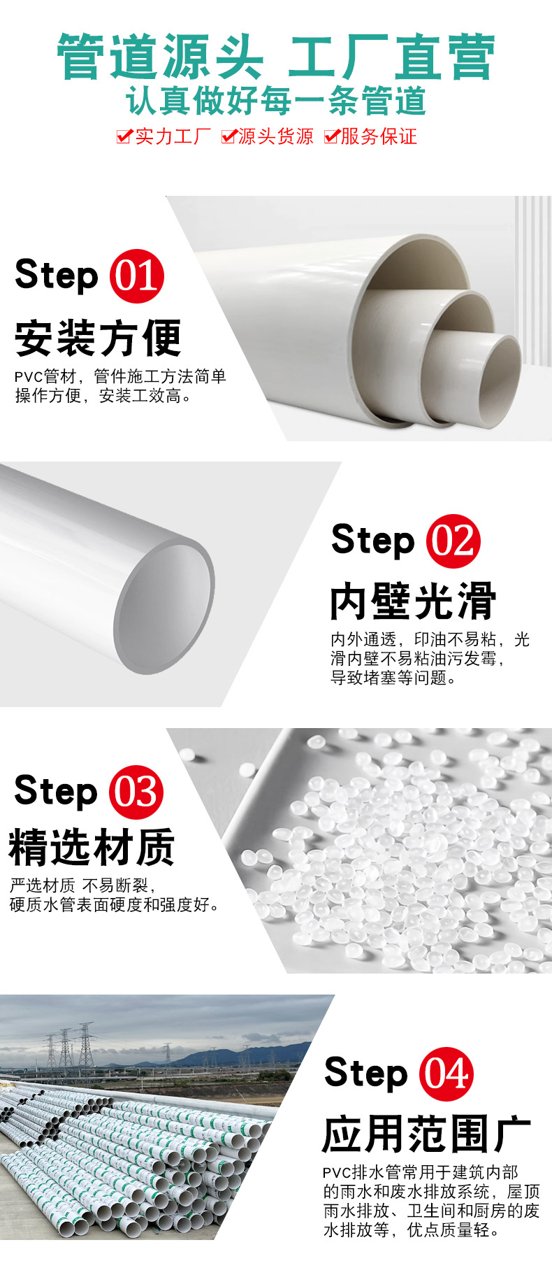 东塑-PVC排水管3-详情-2024-8-29_12.jpg
