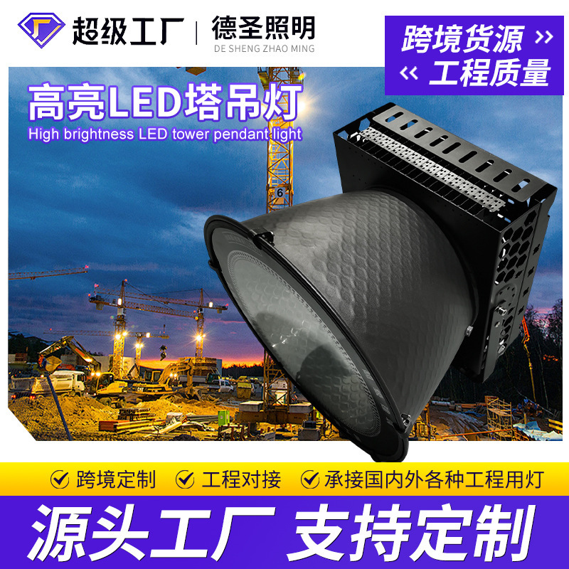 跨境1000W大功率鳍片探照灯工地工程户外建筑之星XX款LED塔吊灯|undefined