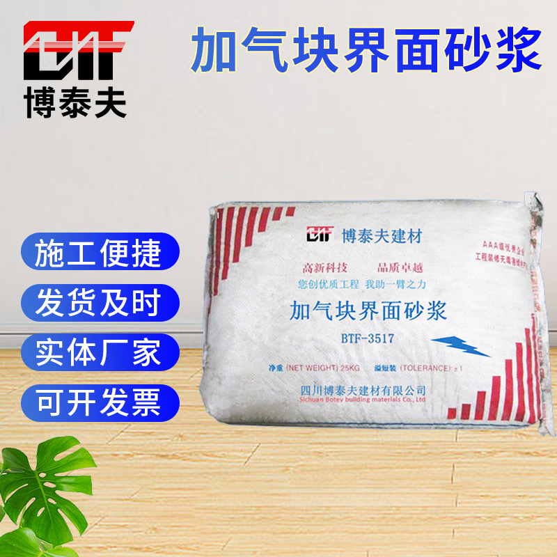 加气块界面砂浆 地下室防潮防水砂浆内墙薄抹灰  腻子型抹灰