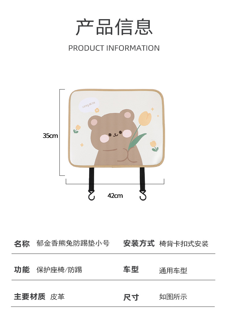 Cartoon cute car anti-kick pad leather printing car seat back anti-dirty protective pad car rear seat anti-kick pad