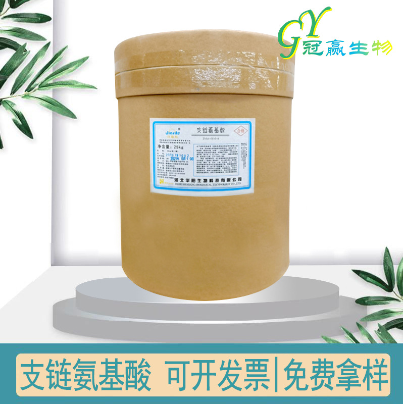 厂家直销支链氨基酸 食品级 支链氨基酸2:1:1 支链氨基酸 BCAA