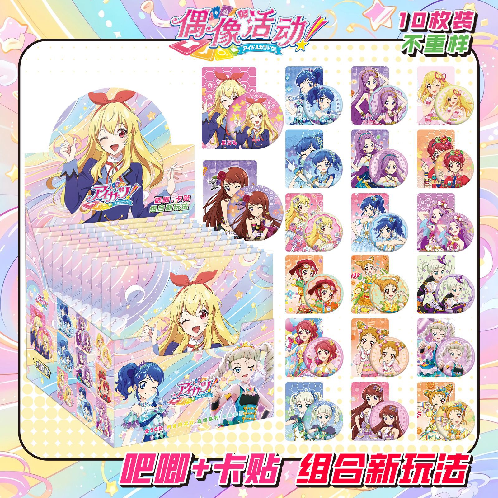 Star Anime Blind Box Bar, 75MM, doble parpadeo, Barra, Barra, Insignia, Broche, Dios original, Ju Jingyi, Zhao Lusi Blind Box
