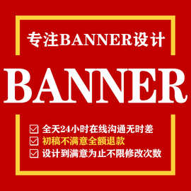 网页banner设计BANNER制作美团描述P图片处理网站App小程序图设计