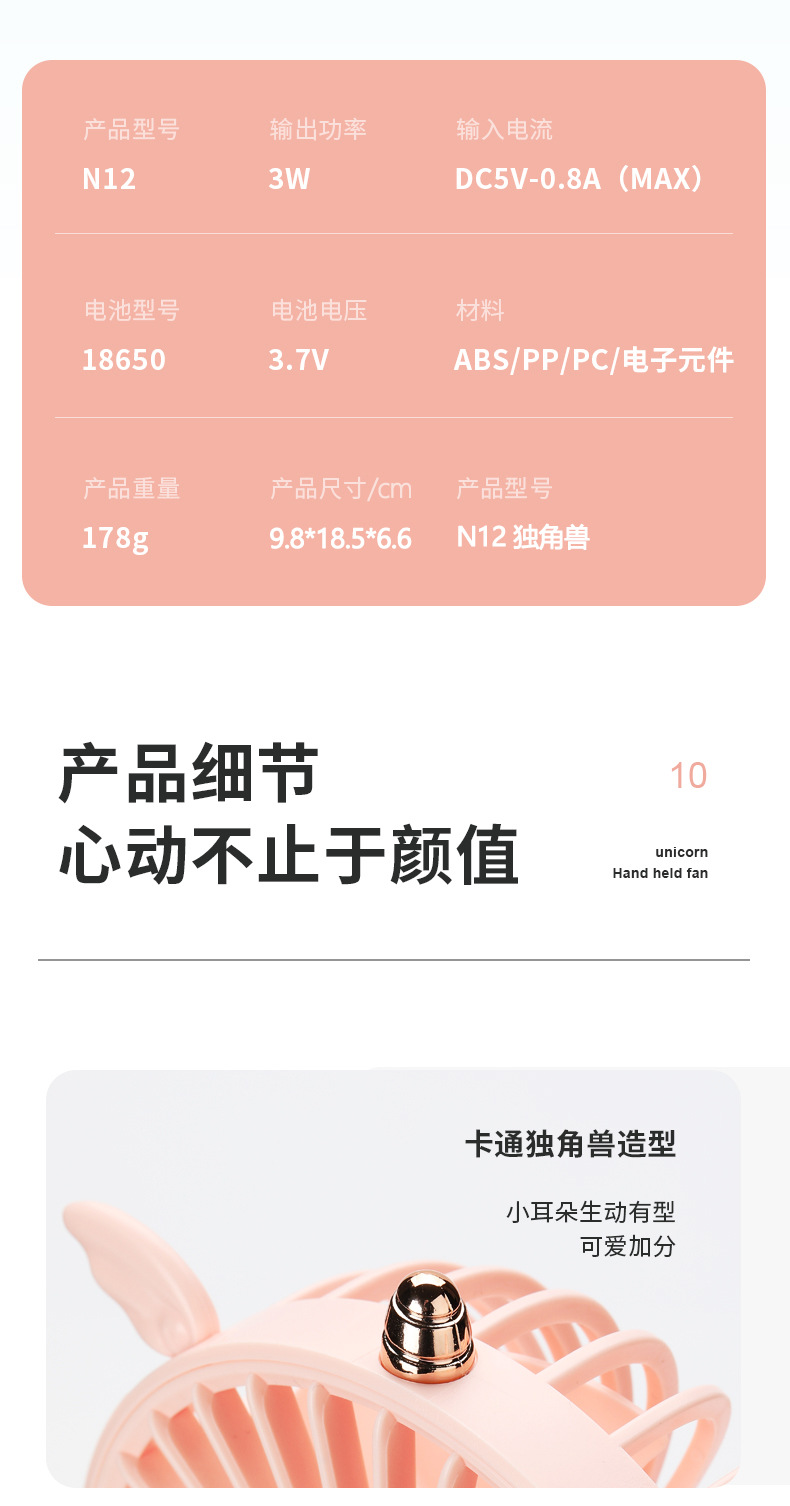 独角兽手持风扇-改-(1)_21
