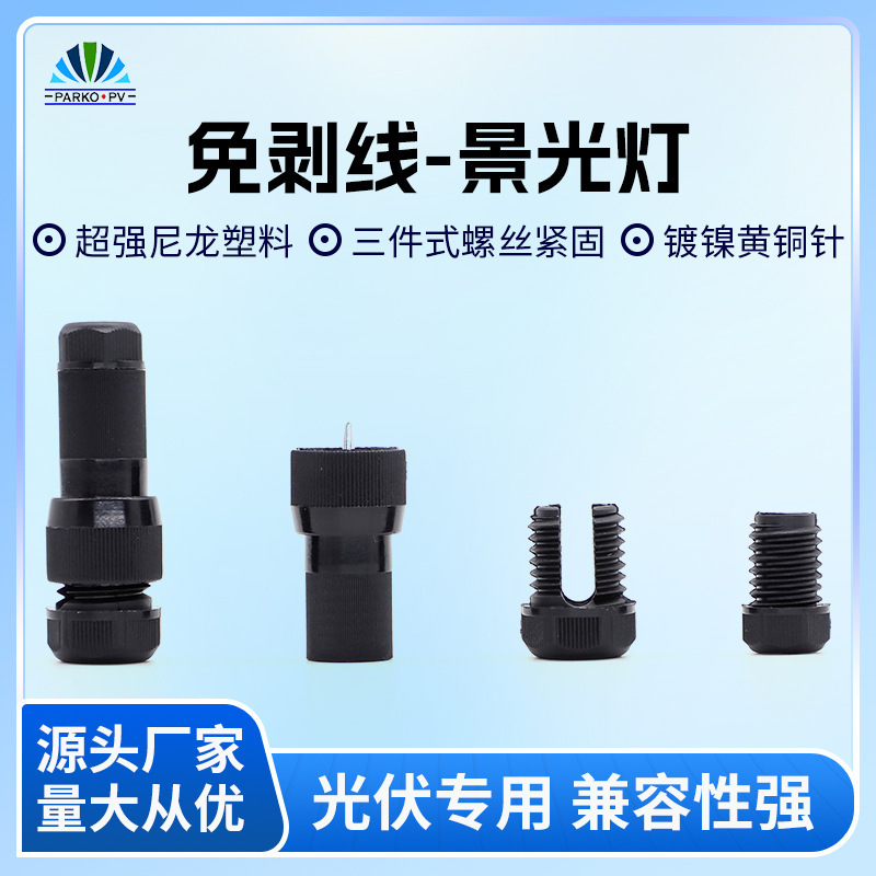 Supply wire-free connector low voltage acupuncture fast wire wiring connector photovoltaic connector for landscape lamp Supply wire-free connector low voltage acupuncture fast wire wiring connector photovoltaic connector for landscape lamp