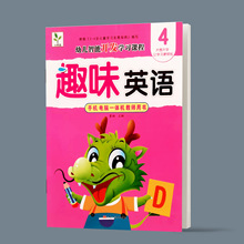 小树苗 幼儿智能开发学习课程 趣味英语第4册 儿童英语启蒙教材