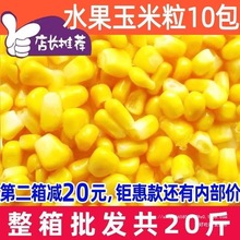 冷冻甜玉米粒商用水果玉米粒整箱批发即食芝士速冻家用散装什锦菜