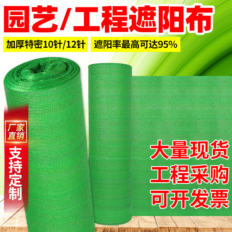 工厂批发绿色遮阳网8米3针6针加密防晒网盖煤盖土网户外遮太阳网