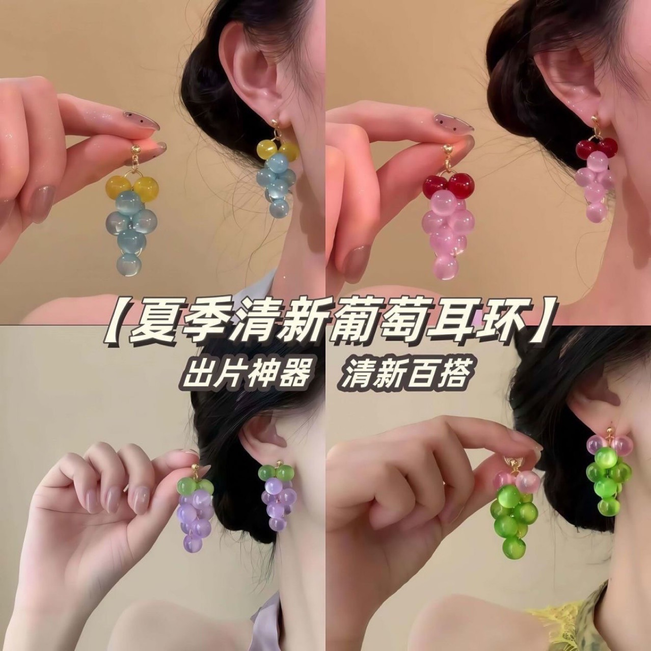 Summer Clear Dopamine Grape Beaded Earrings: Light Luxury, Niche, High-End, Elegant, Exquisite, Versatile, and Unique Earrings