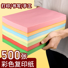 500张彩色打印纸80g粉红色A4纸复印纸a4粉色大红色金黄色混装70g