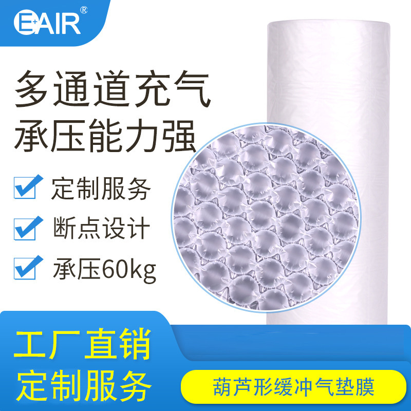 伊万厂家400mm小葫芦卷膜波浪形气垫膜气泡膜缓冲气垫膜