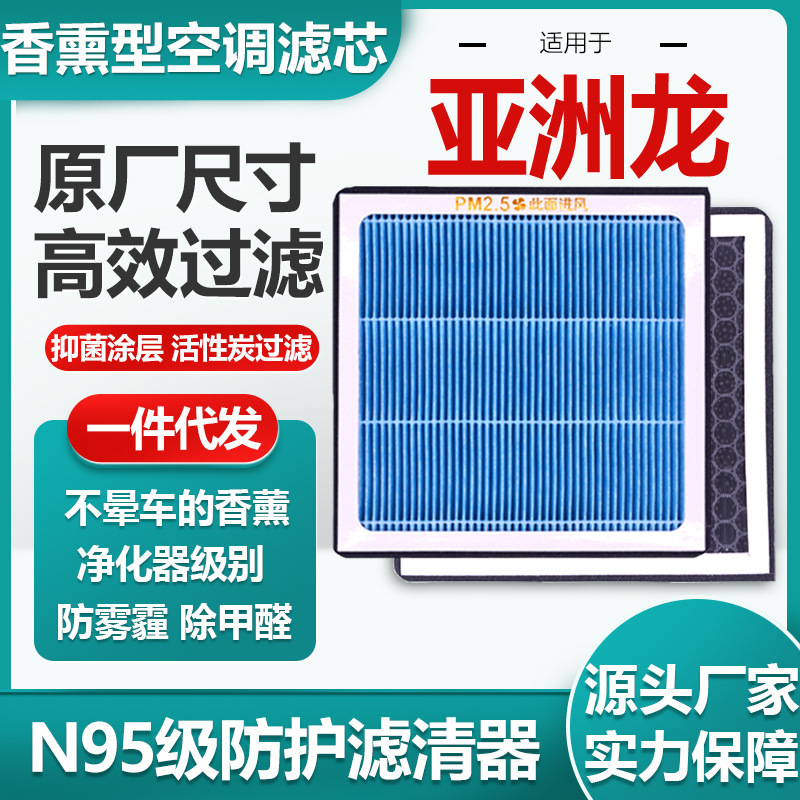 Suitable for Toyota Asian Dragon aromatherapy air conditioning filter core activated carbon N95 grade car air conditioning filter original size