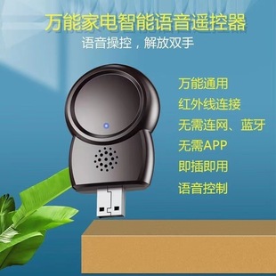 Intelligent voice remote control infrared AI remote voice control TV air conditioning companion universal home remote control assistant