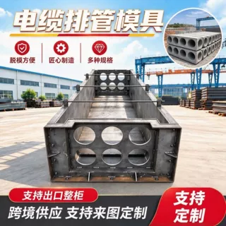 定制电缆排管模具地下网埋线电缆排管模具高速公路穿线管水泥模具
