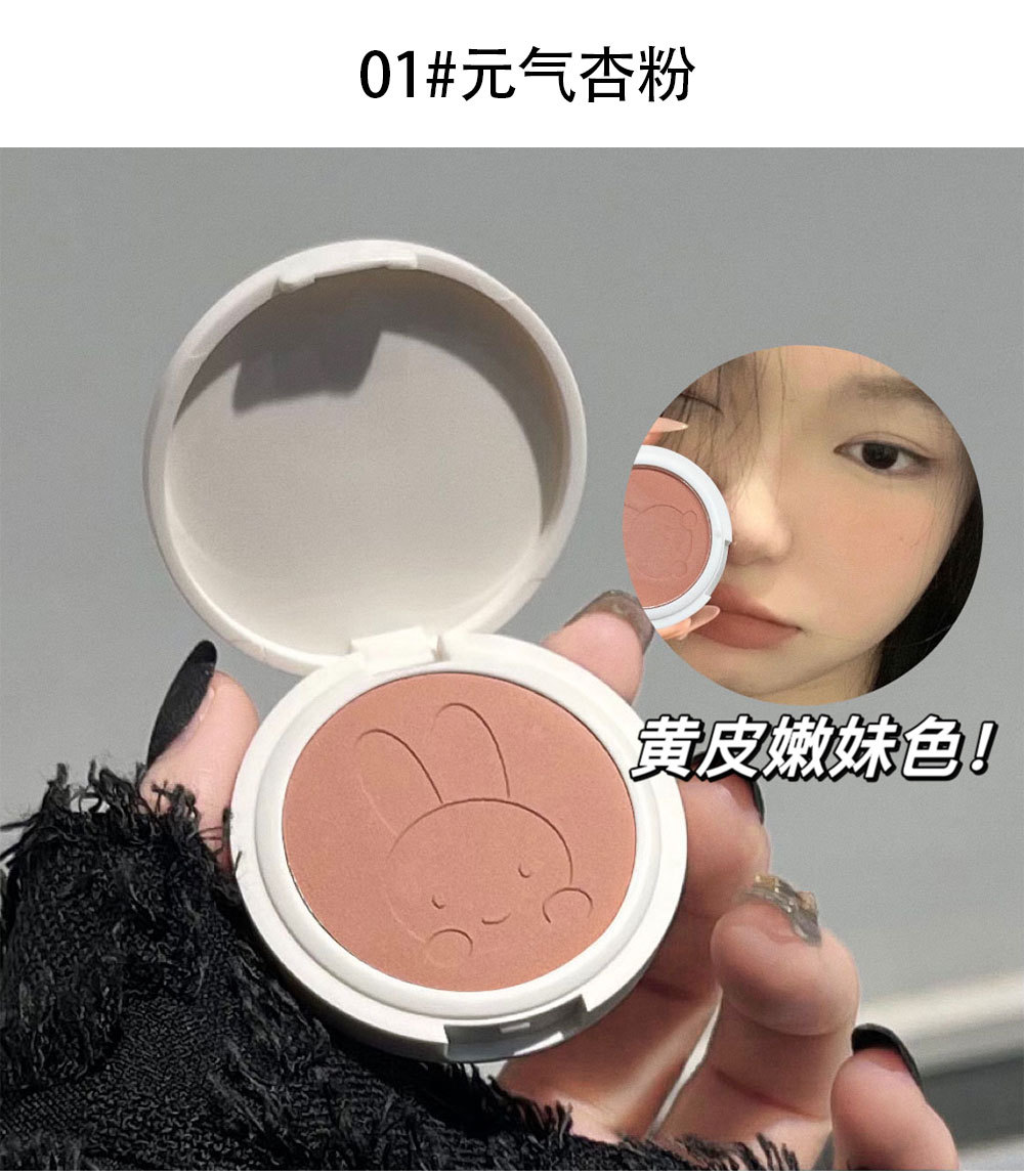 Little Good Rabbit single-color blush available in four colors, affordable light makeup cosmetics, student low-saturation makeup wholesale and consignment undefined