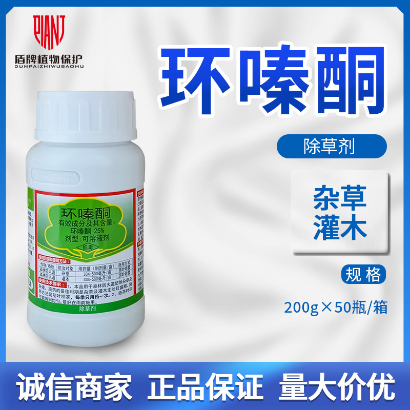 蓝丰 森泰25%环嗪酮哃森林防火道灌木杂草正品农资农药除草剂200g