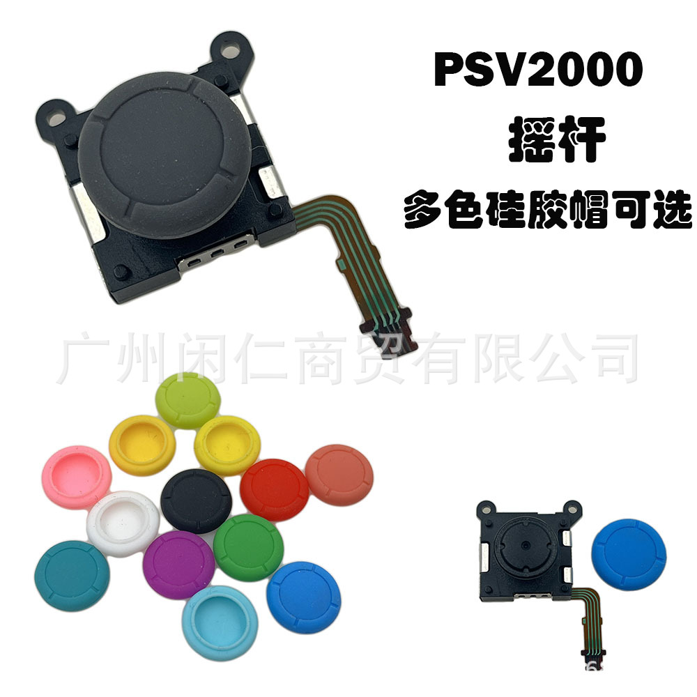 PSVita2000 left and right joystick DIY color joystick PSV2000…