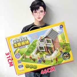 儿童泥瓦匠建筑模型玩具DIY楼房庭院立体拼搭拼插3-6岁玩具大礼盒