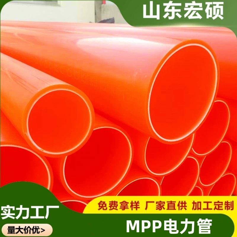 MPP直埋管MPP电力管拖拉顶管非开挖mpp电缆保护管生产厂家