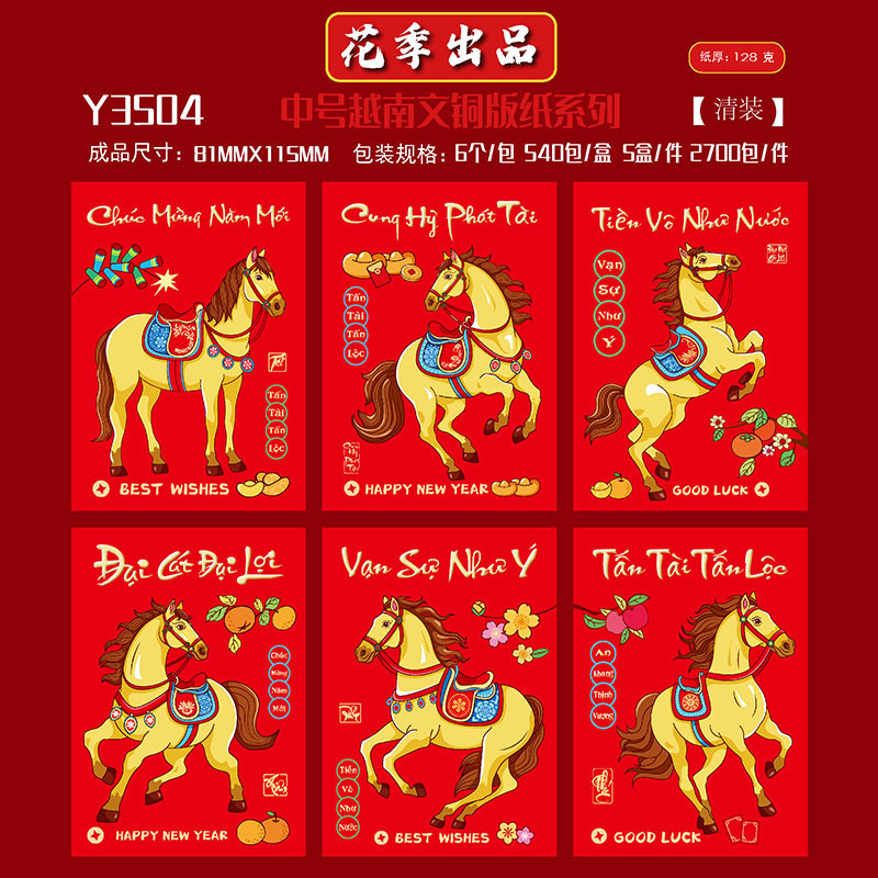 花季源头厂家马年新品跨境外贸越南文中号百元利是封新年通用红包|undefined