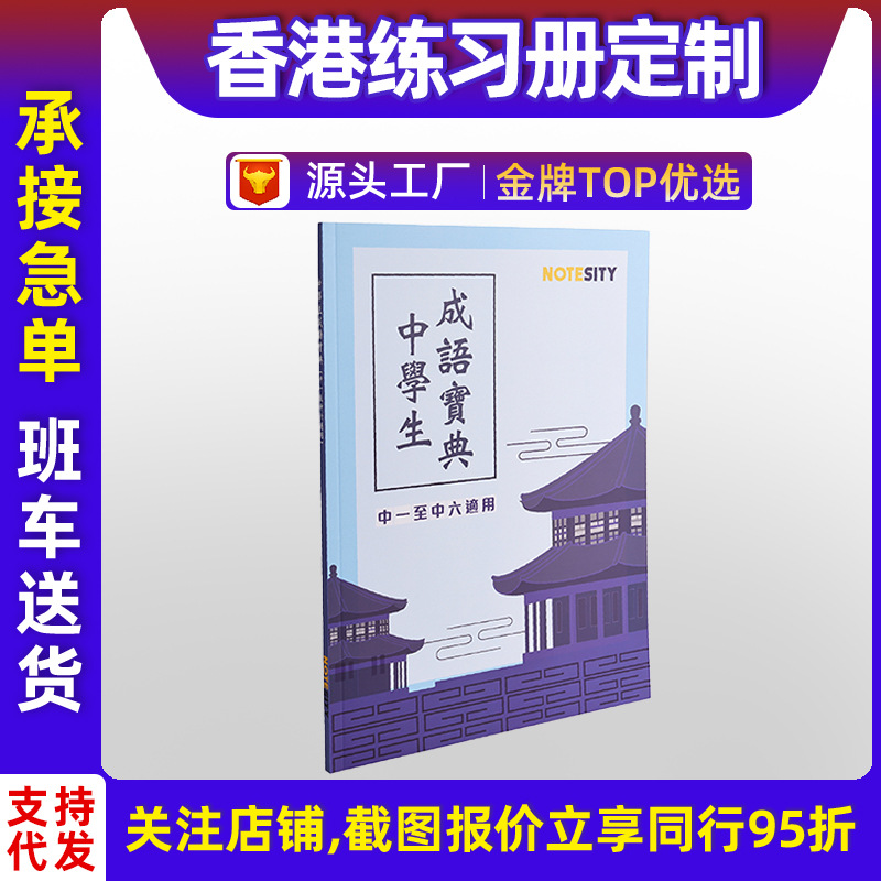 香港练习册教材定制  香港練習冊教材定制