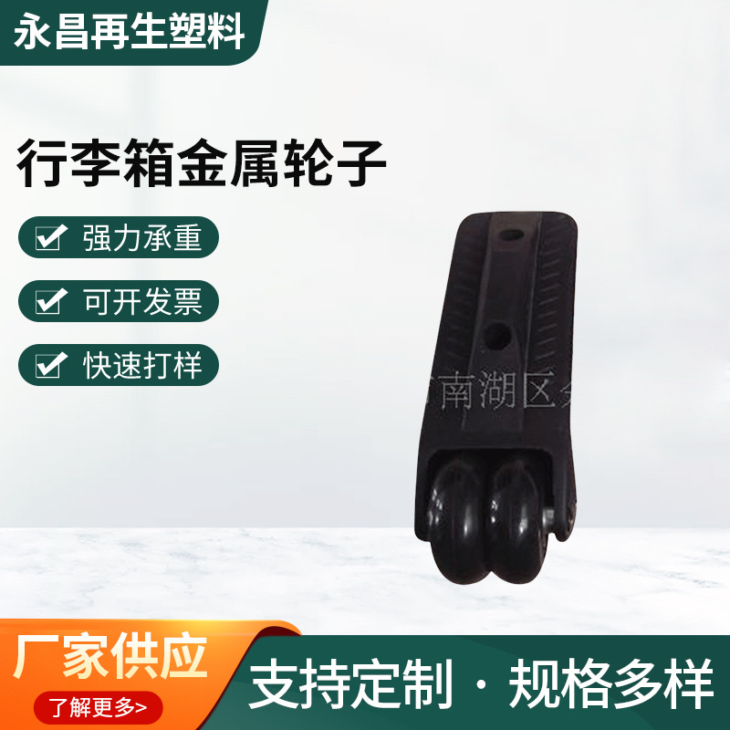 行李箱金属轮子 行李箱塑料脚轮耐压平底定向脚轮厂家供应